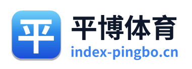 平博体育